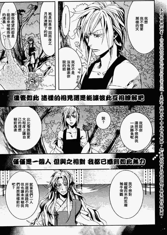 《雨月》第047回蝴蝶之蜃·三 第30页