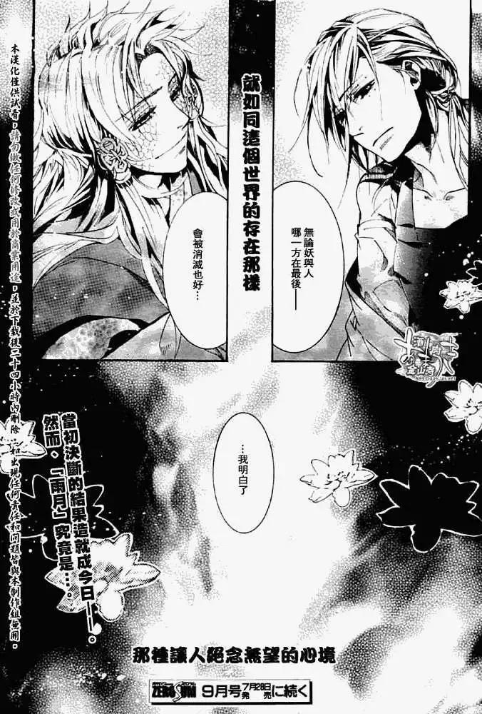 《雨月》第047回蝴蝶之蜃·三 第31页