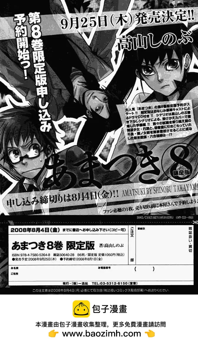 《雨月》第047回蝴蝶之蜃·三 第32页