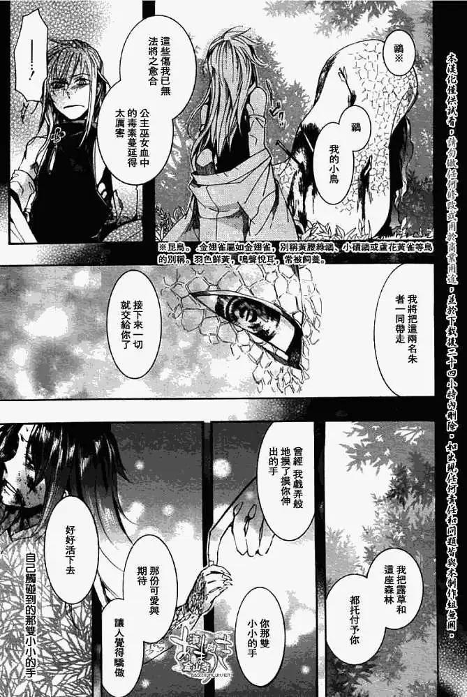 《雨月》第047回蝴蝶之蜃·三 第3页