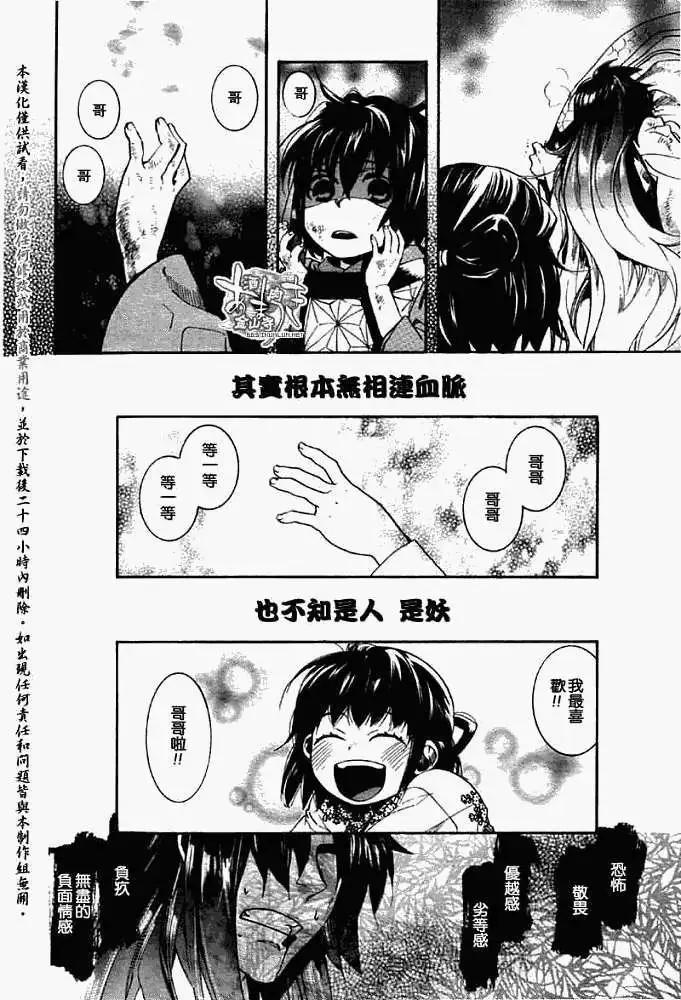 《雨月》第047回蝴蝶之蜃·三 第4页