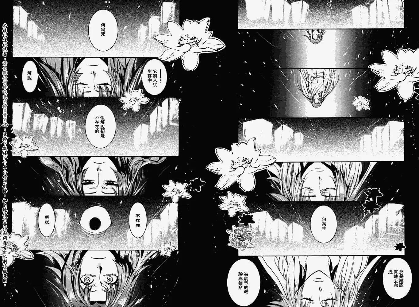 《雨月》第047回蝴蝶之蜃·三 第9页