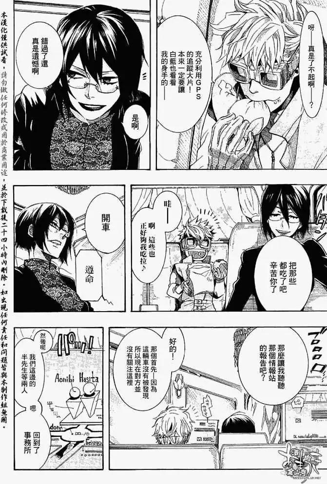 《雨月》第049回徘徊歧路 第12页