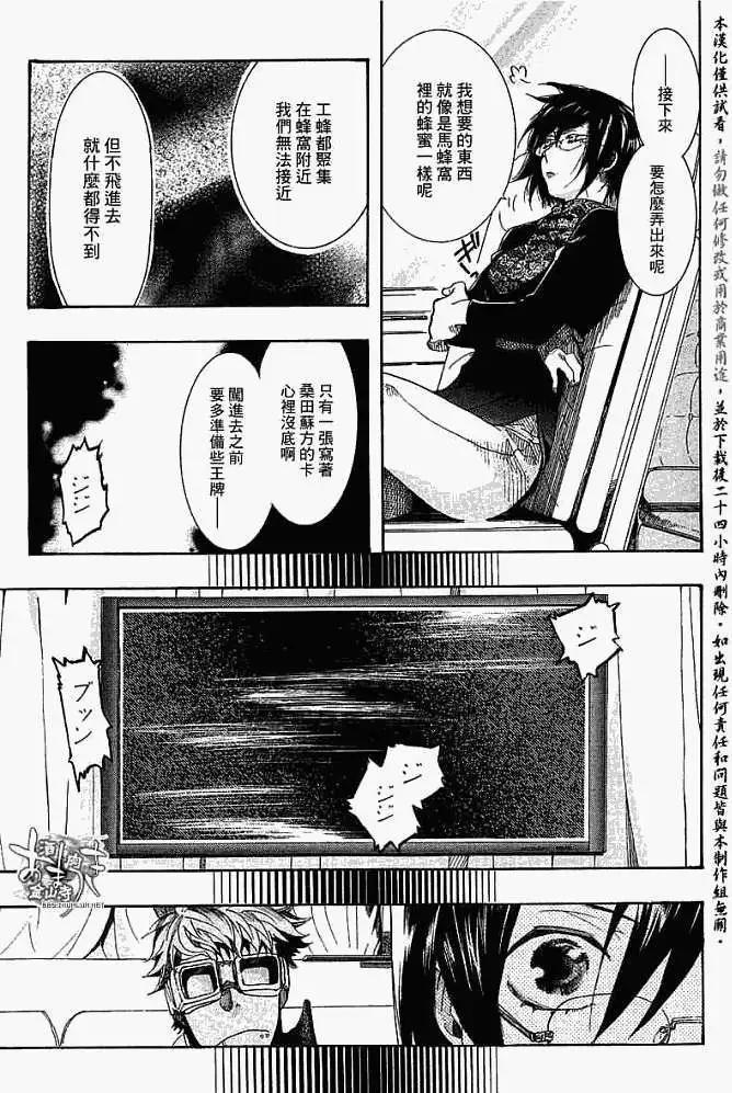《雨月》第049回徘徊歧路 第15页
