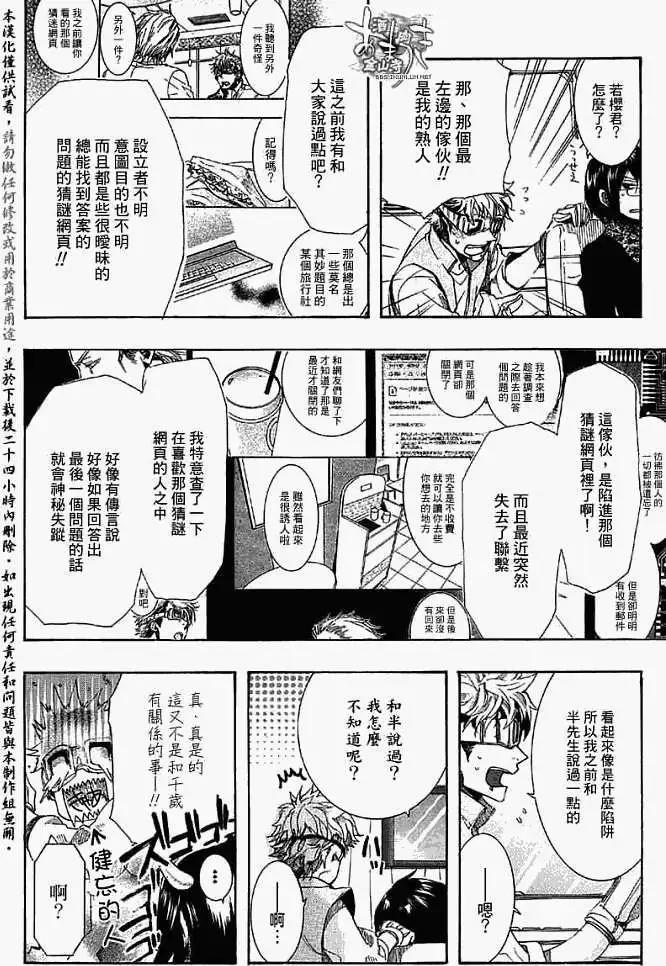《雨月》第049回徘徊歧路 第20页