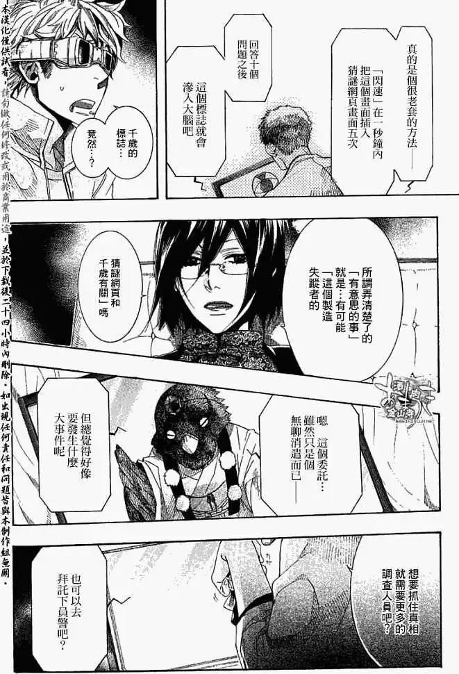 《雨月》第049回徘徊歧路 第22页