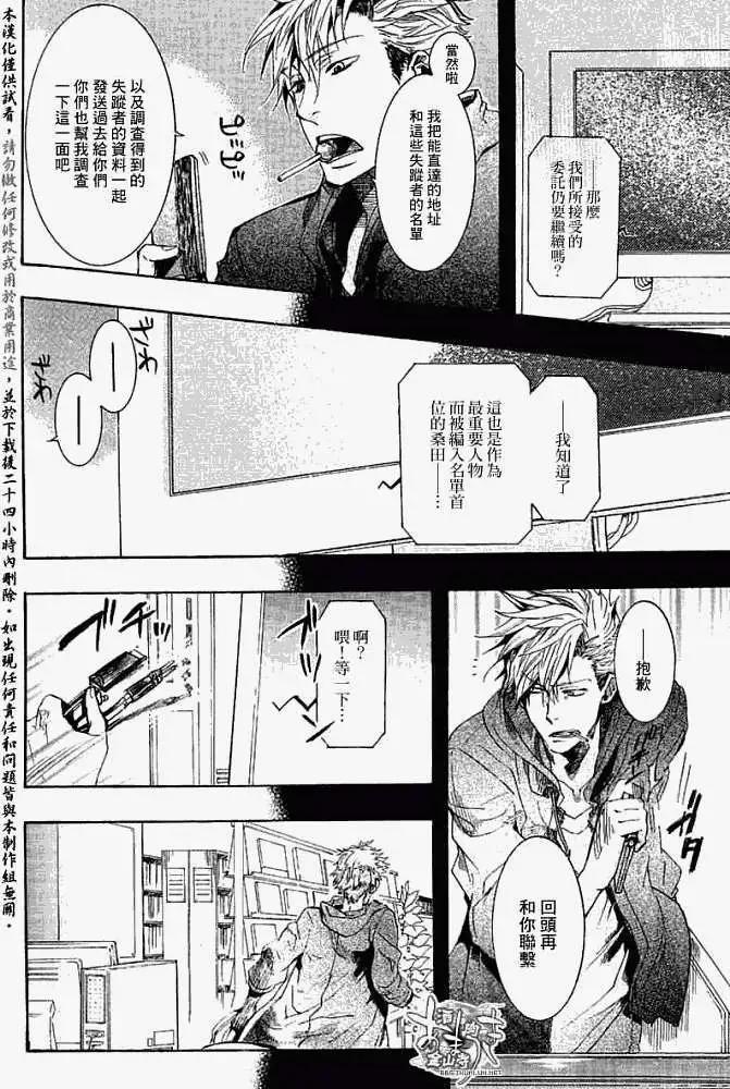 《雨月》第049回徘徊歧路 第24页