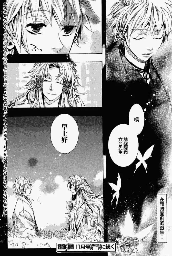 《雨月》第049回徘徊歧路 第28页
