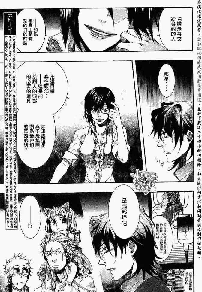 《雨月》第049回徘徊歧路 第5页