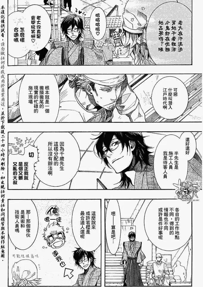《雨月》第049回徘徊歧路 第8页