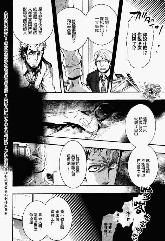 《雨月》第048回梅雨花瘦 第19页