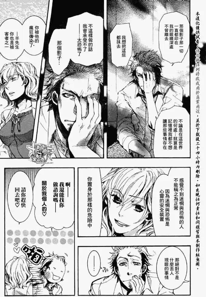 《雨月》第048回梅雨花瘦 第20页