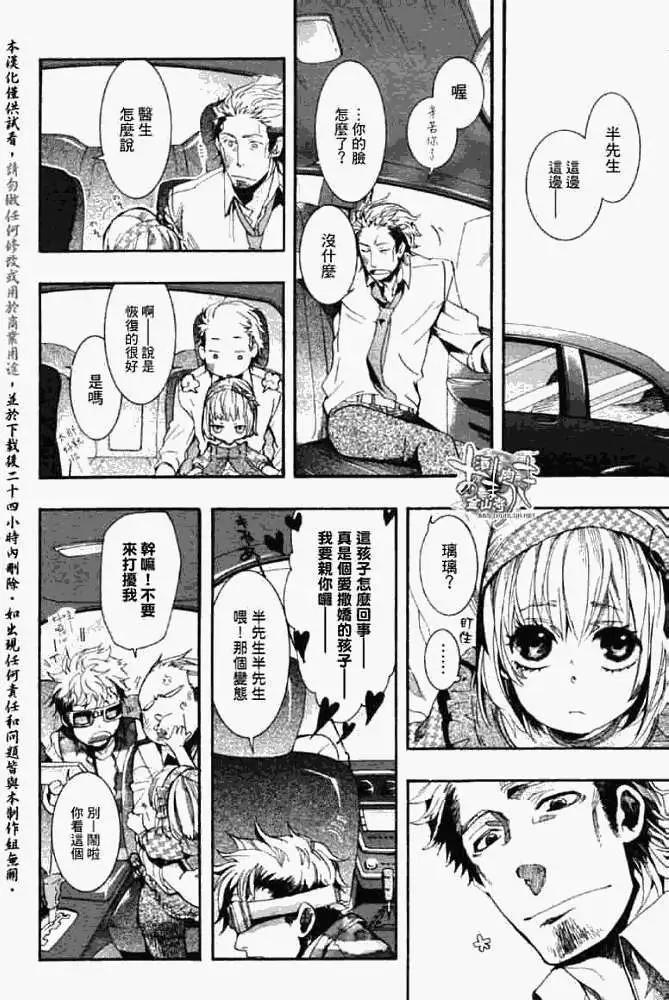 《雨月》第048回梅雨花瘦 第21页