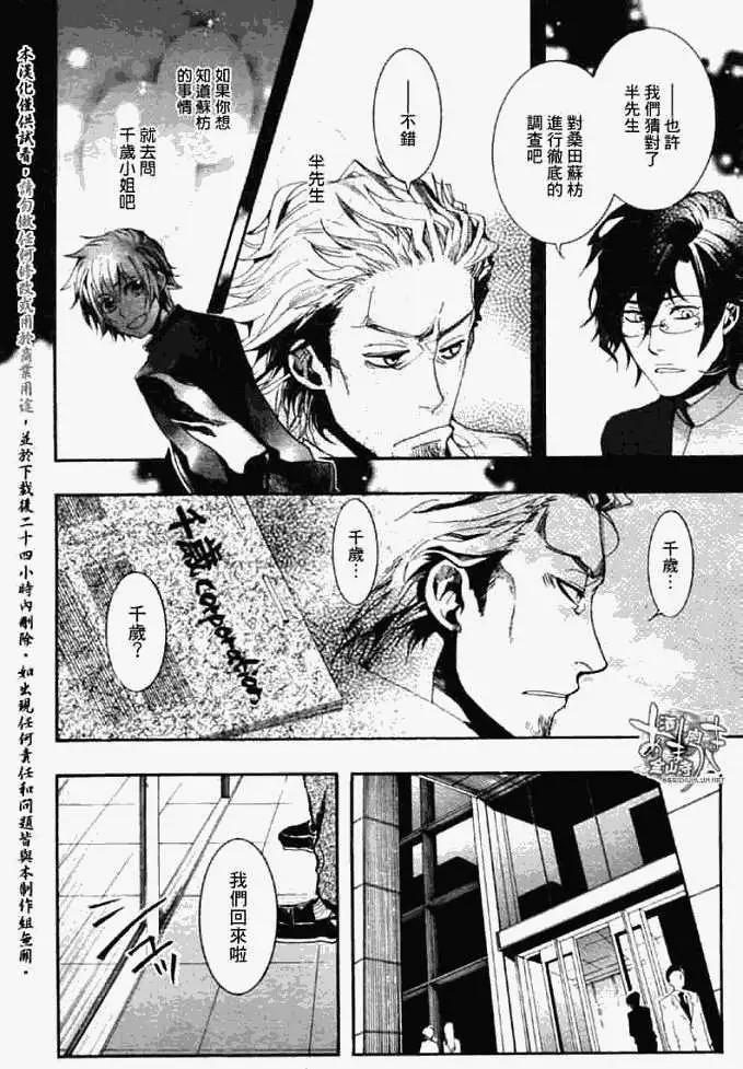 《雨月》第048回梅雨花瘦 第23页
