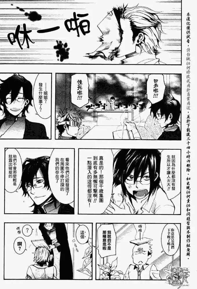 《雨月》第048回梅雨花瘦 第24页