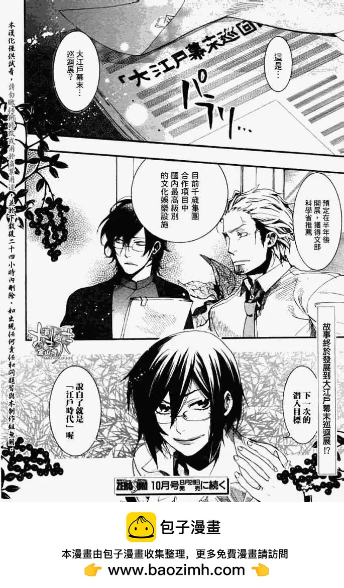 《雨月》第048回梅雨花瘦 第25页