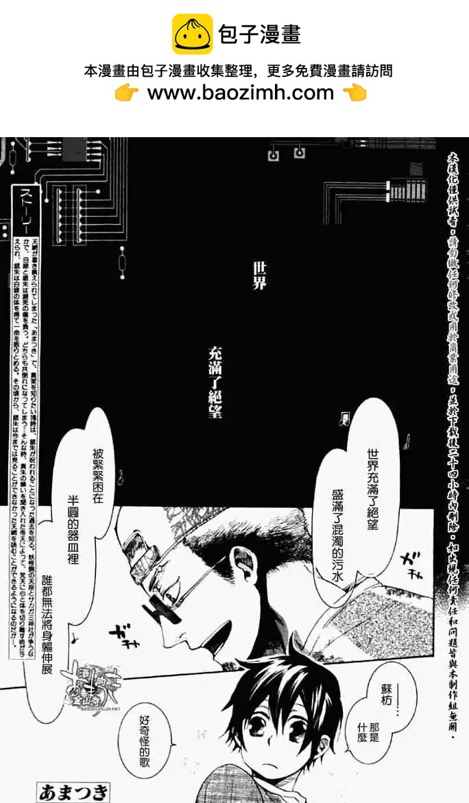 《雨月》第048回梅雨花瘦 第2页