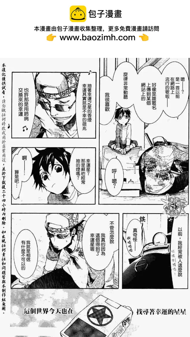 《雨月》第048回梅雨花瘦 第3页