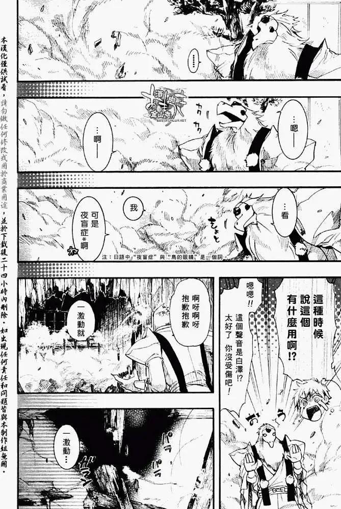 《雨月》第051回乘风破浪 第10页