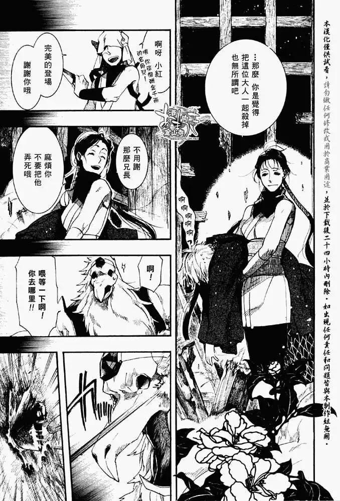 《雨月》第051回乘风破浪 第11页
