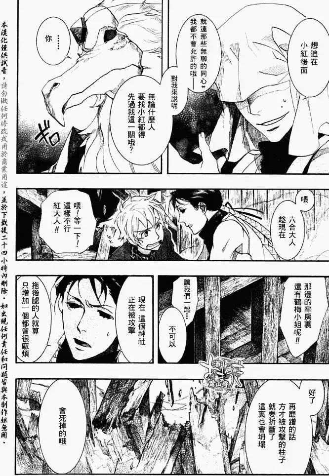 《雨月》第051回乘风破浪 第12页