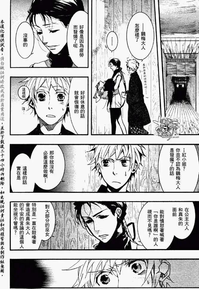 《雨月》第051回乘风破浪 第16页