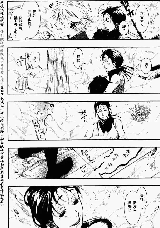 《雨月》第051回乘风破浪 第24页