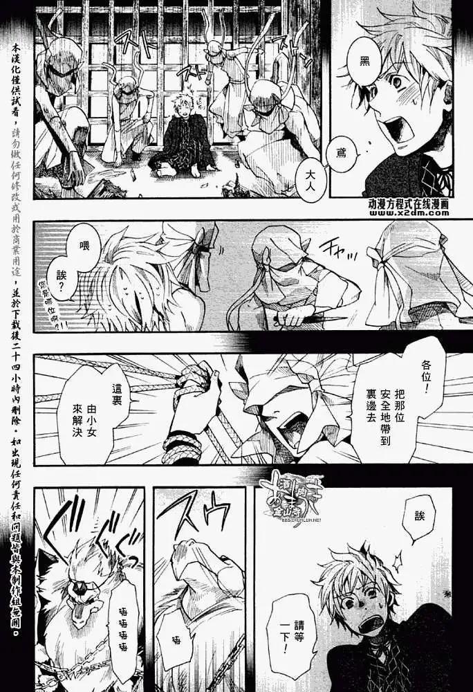 《雨月》第051回乘风破浪 第5页