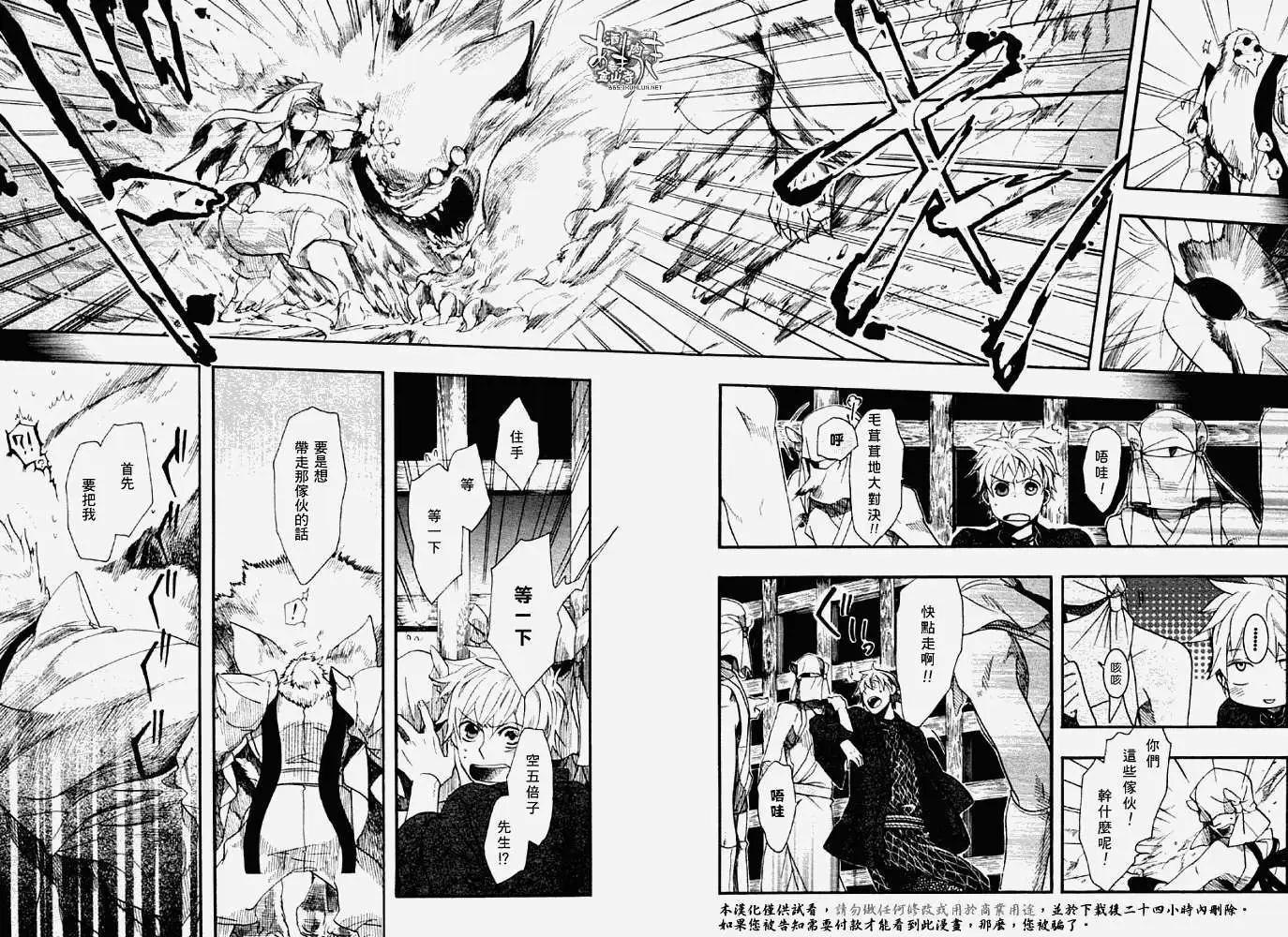 《雨月》第051回乘风破浪 第7页