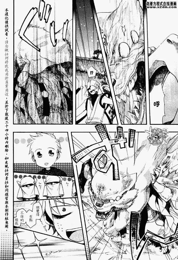 《雨月》第051回乘风破浪 第8页