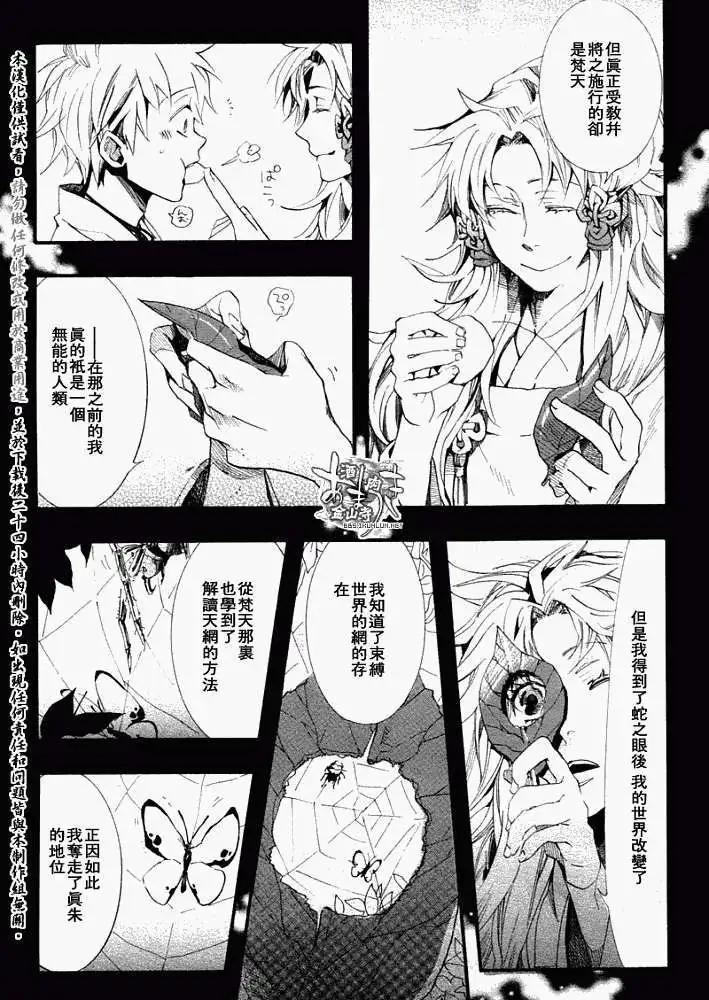 《雨月》第050回贻羽残梦 第11页