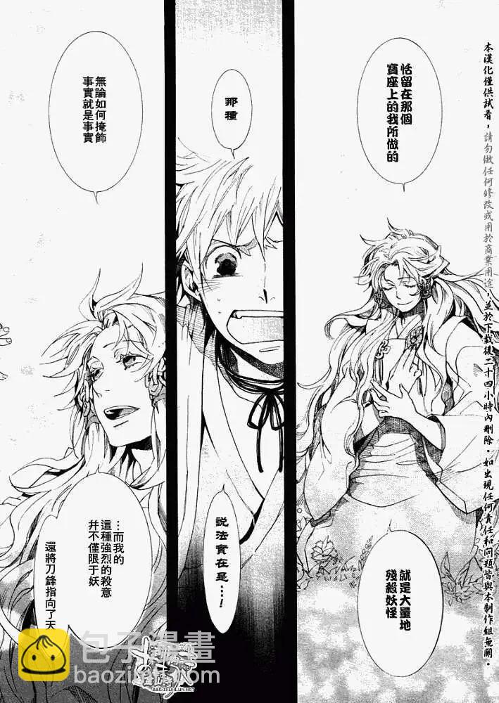 《雨月》第050回贻羽残梦 第12页