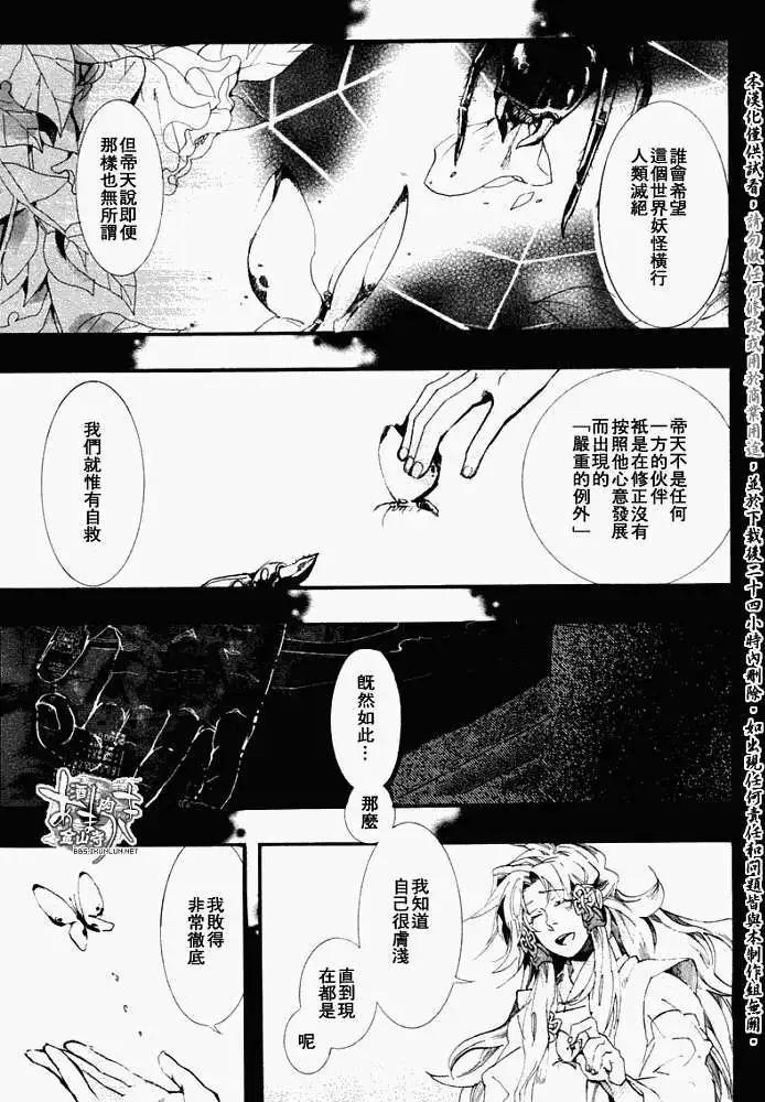 《雨月》第050回贻羽残梦 第13页