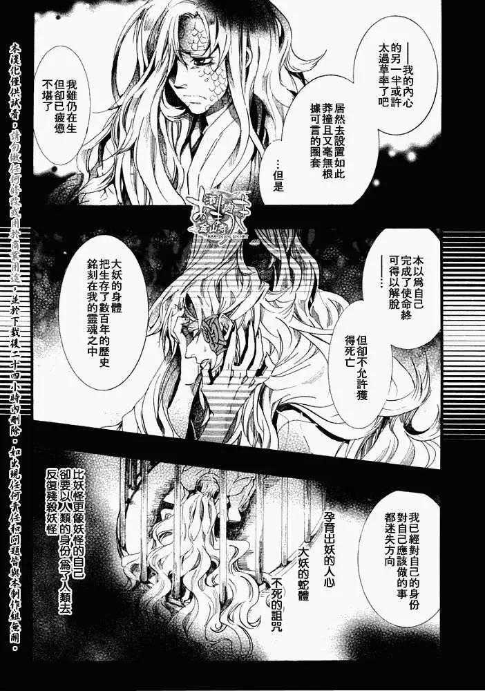 《雨月》第050回贻羽残梦 第14页