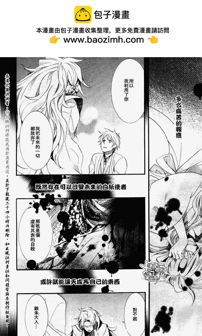 《雨月》第050回贻羽残梦 第15页