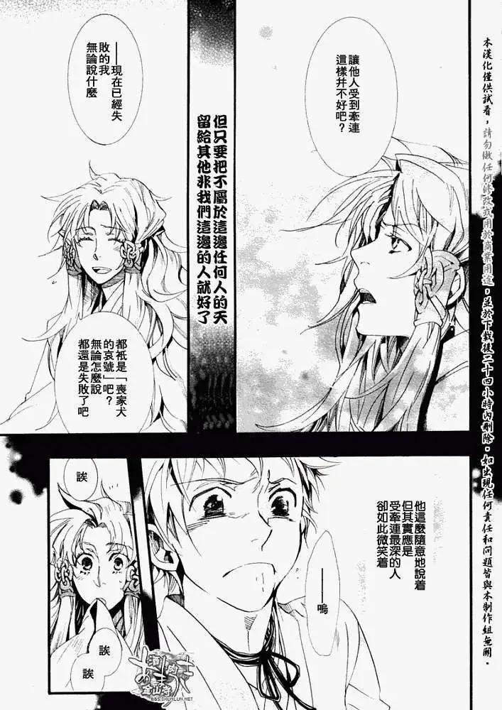 《雨月》第050回贻羽残梦 第17页
