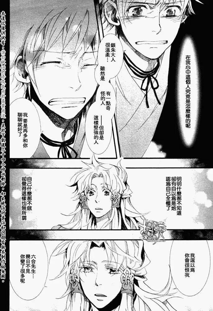 《雨月》第050回贻羽残梦 第18页
