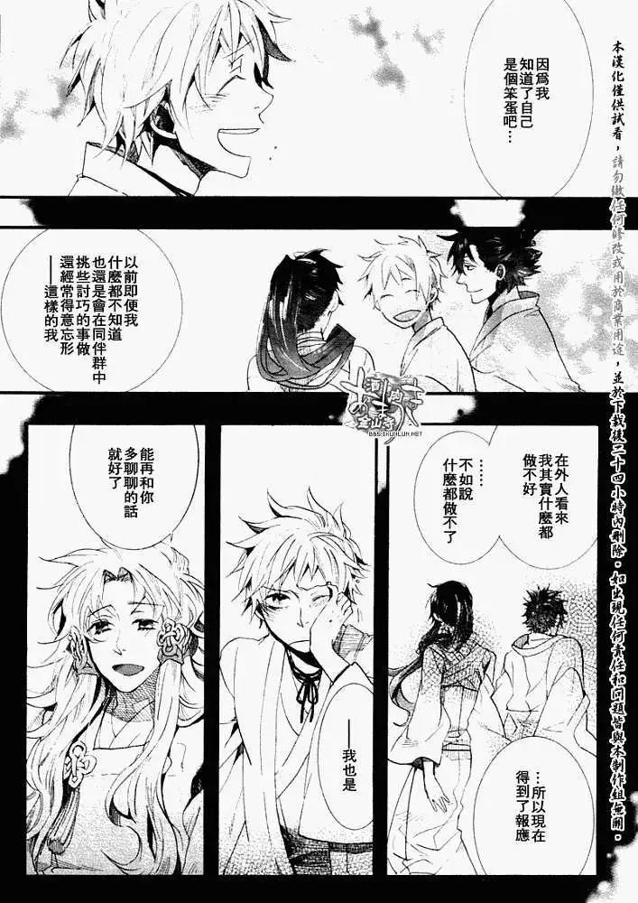 《雨月》第050回贻羽残梦 第19页