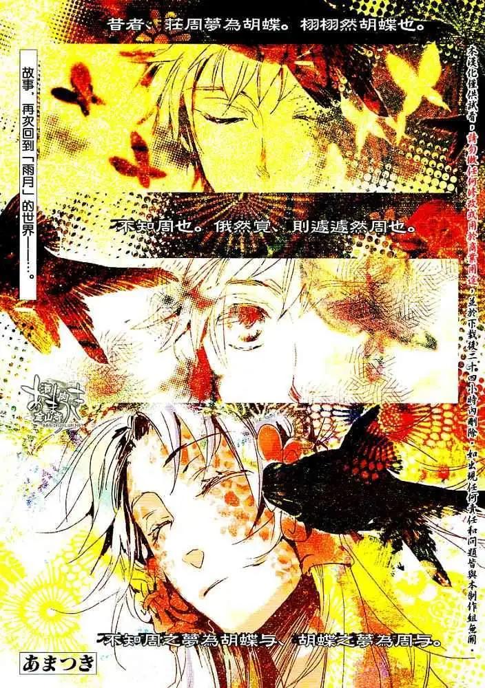 《雨月》第050回贻羽残梦 第1页