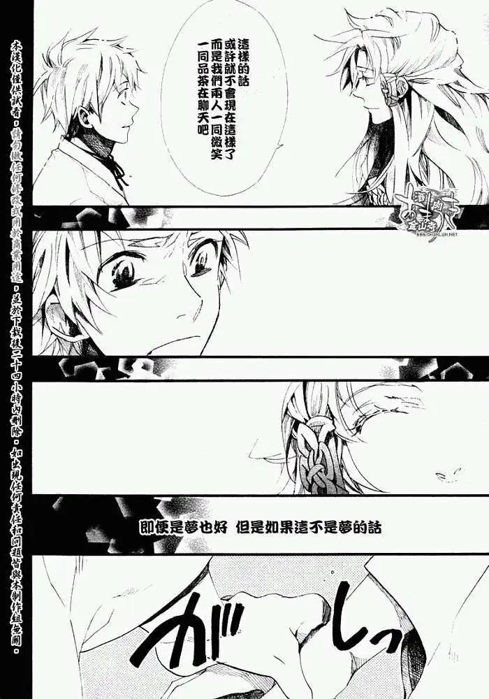 《雨月》第050回贻羽残梦 第20页