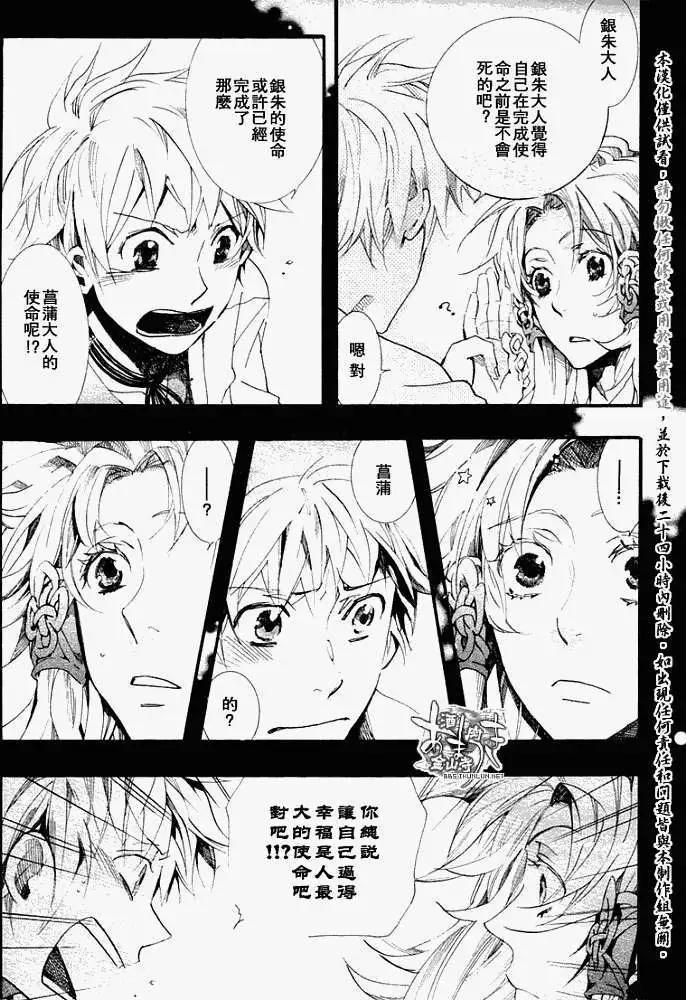 《雨月》第050回贻羽残梦 第21页