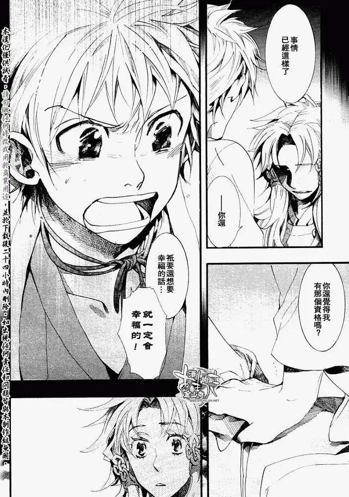 《雨月》第050回贻羽残梦 第23页