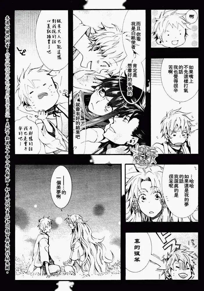 《雨月》第050回贻羽残梦 第24页