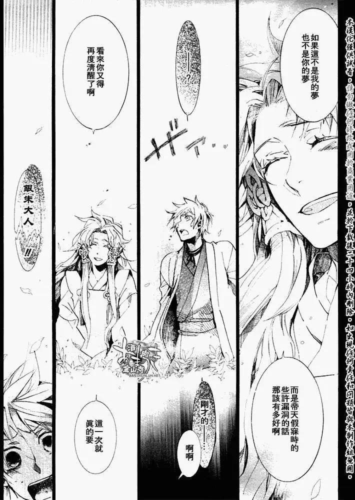 《雨月》第050回贻羽残梦 第25页