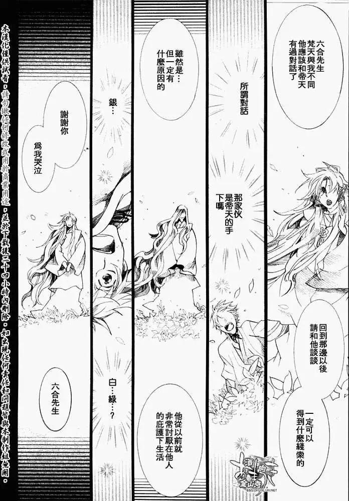 《雨月》第050回贻羽残梦 第26页