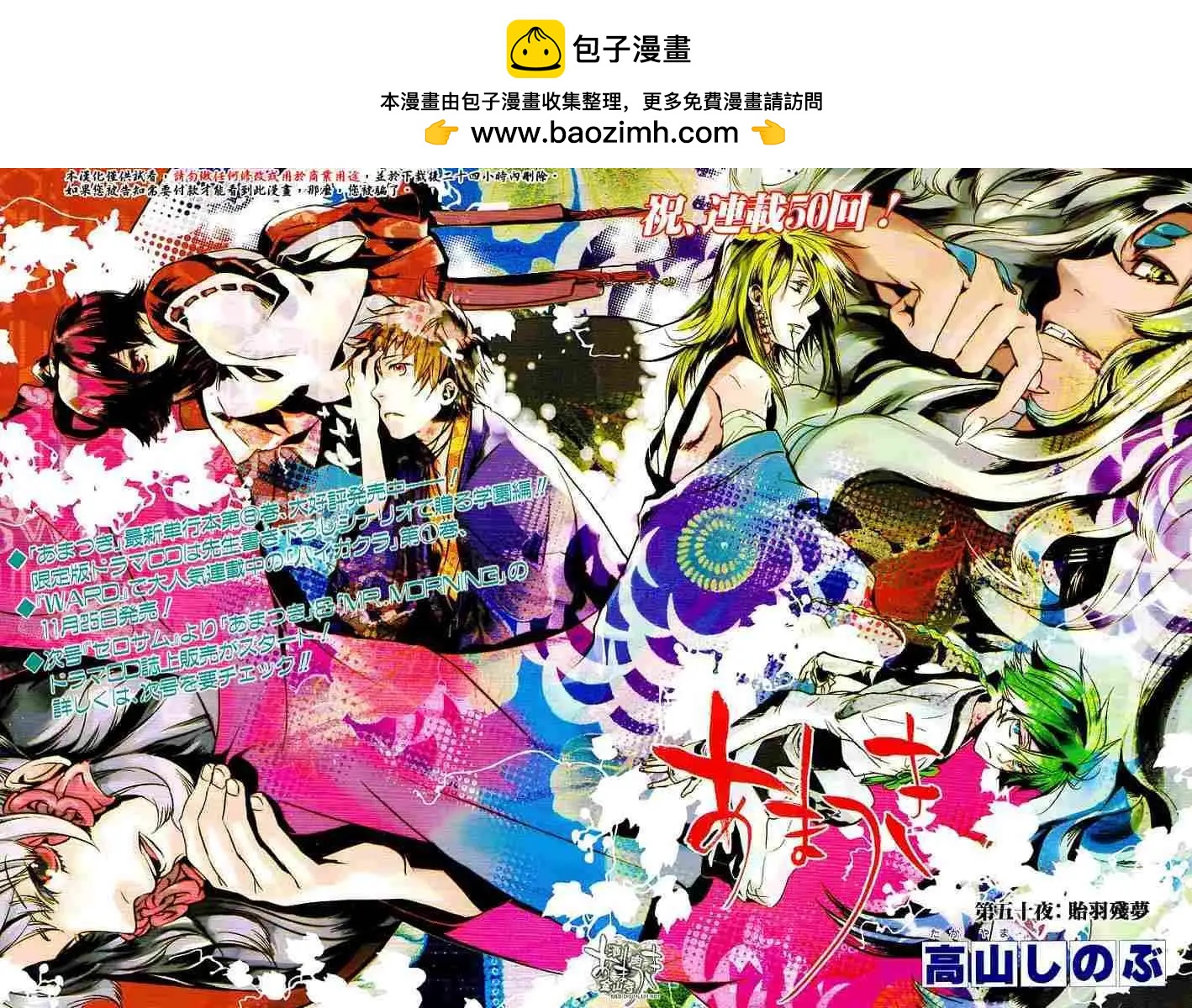 《雨月》第050回贻羽残梦 第2页