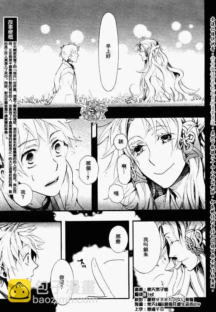 《雨月》第050回贻羽残梦 第3页