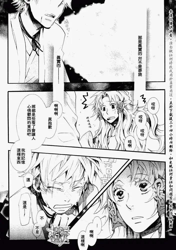 《雨月》第050回贻羽残梦 第5页