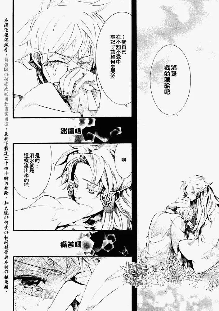 《雨月》第050回贻羽残梦 第6页