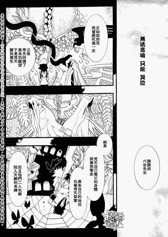 《雨月》第050回贻羽残梦 第7页